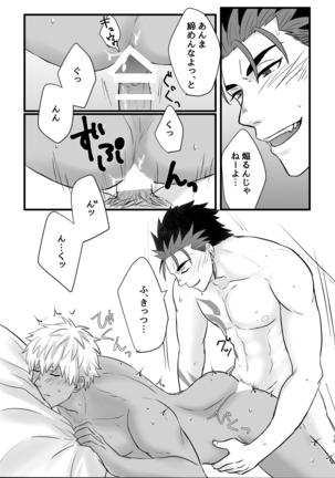 Bite Each Other Page #16