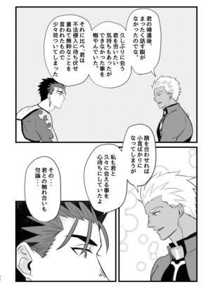 Bite Each Other Page #23