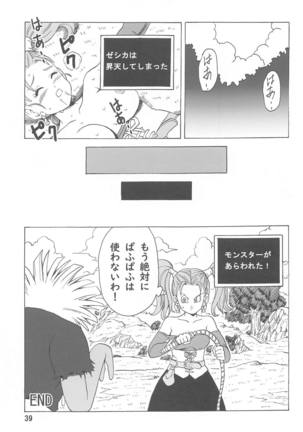 zeshikagamonsutaniosowarechauhon - Page 40