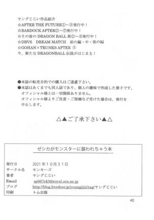 zeshikagamonsutaniosowarechauhon - Page 41