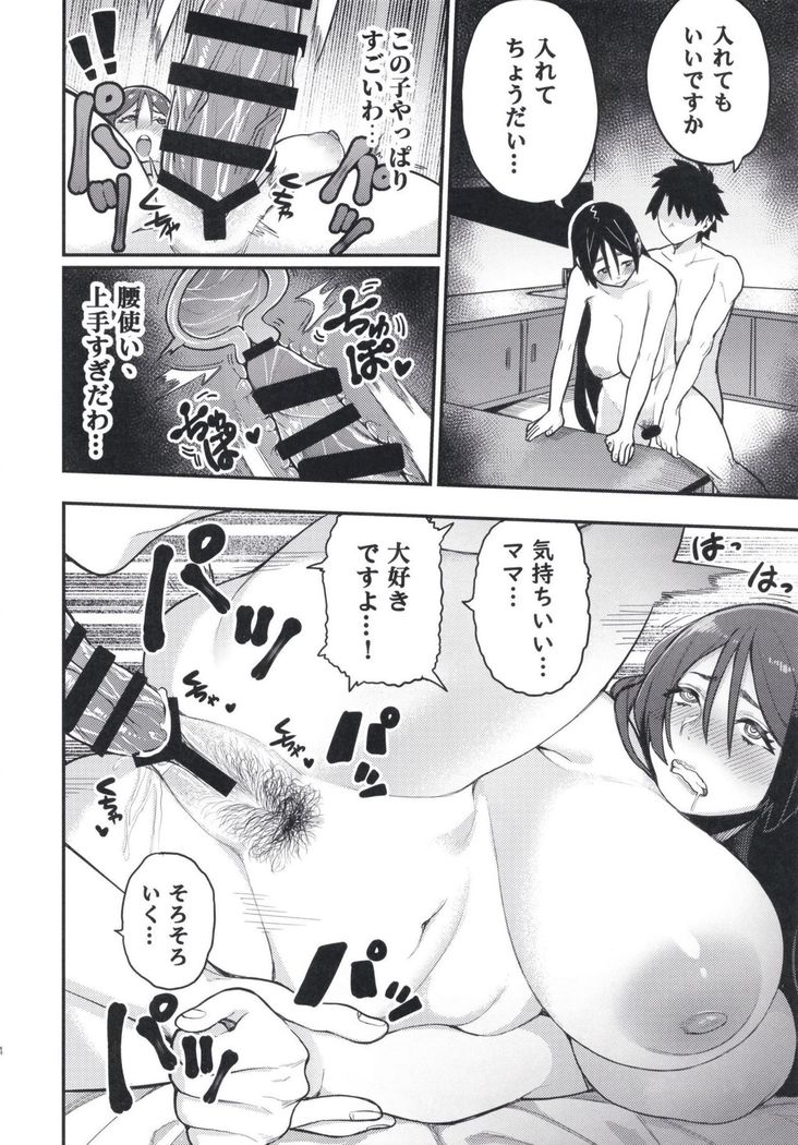 Raikou Mama ni Omakase