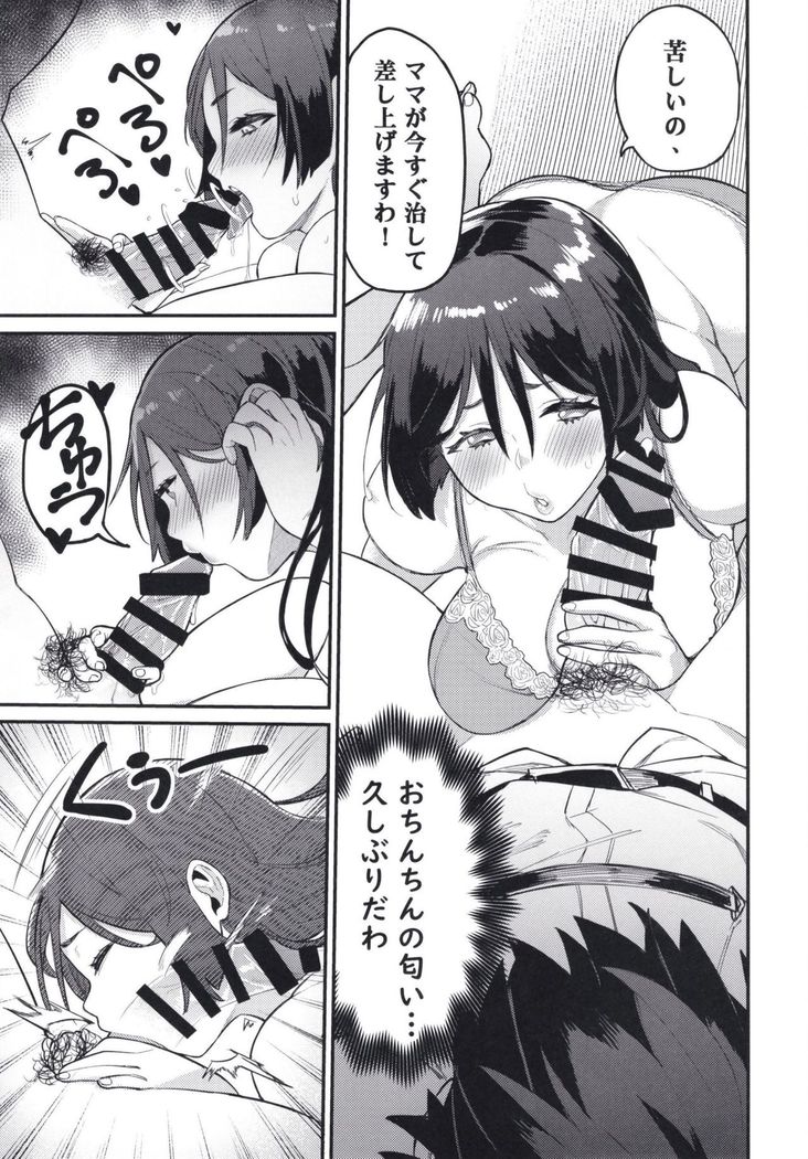 Raikou Mama ni Omakase