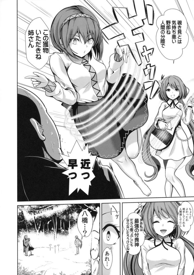 Touhou Saimin 2 Nandemo Benben-chan