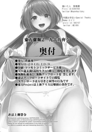 Touhou Saimin 2 Nandemo Benben-chan - Page 21