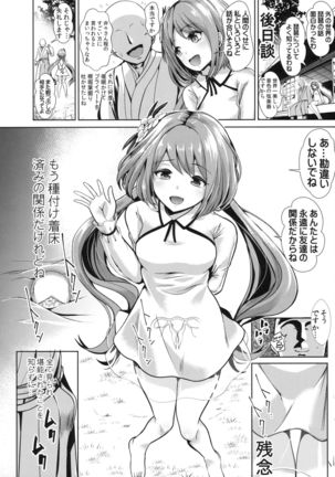 Touhou Saimin 2 Nandemo Benben-chan - Page 19