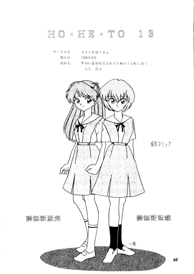 [Studio Boxer  HoHeTo 13