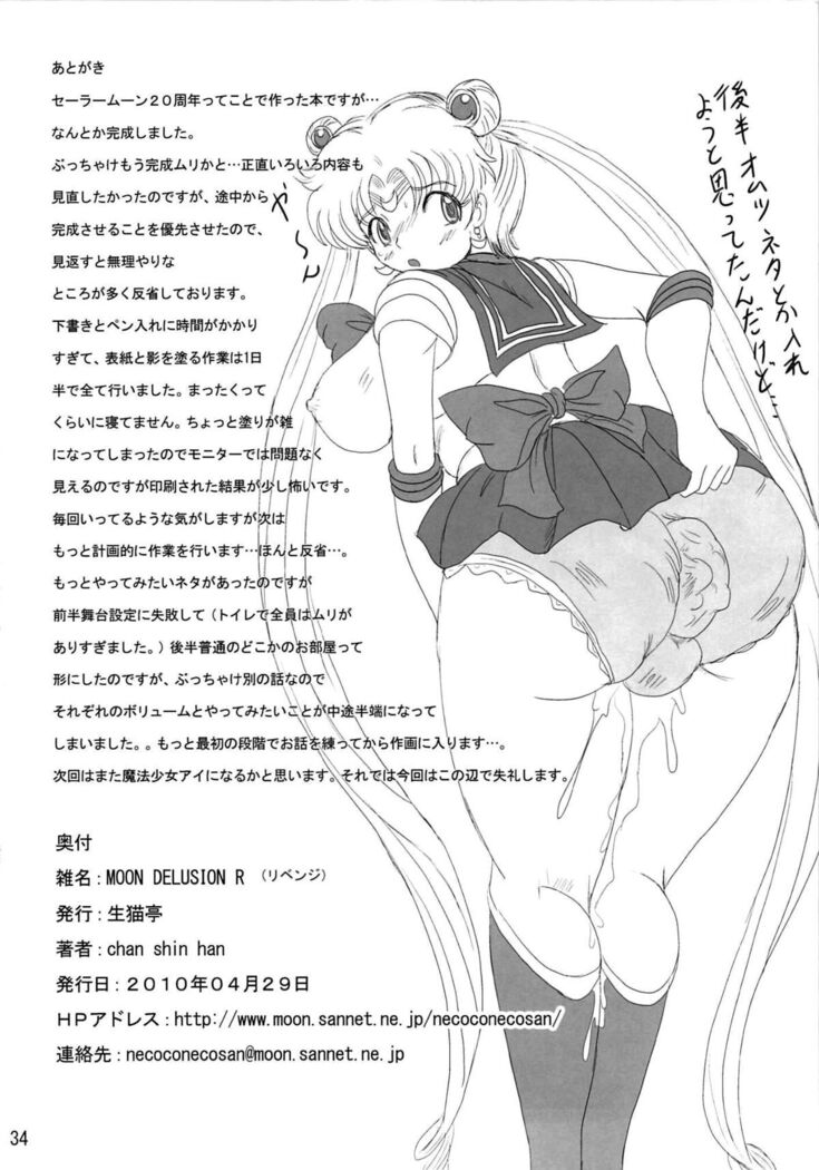 MOON DELUSION R