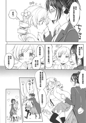 Nihaku Mikka o Present Page #20