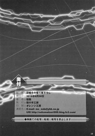 Shoukan Sonoba de Fudeoroshi Page #19