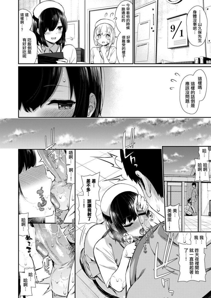 Nurse na Kanojo no Chomechome Kanri