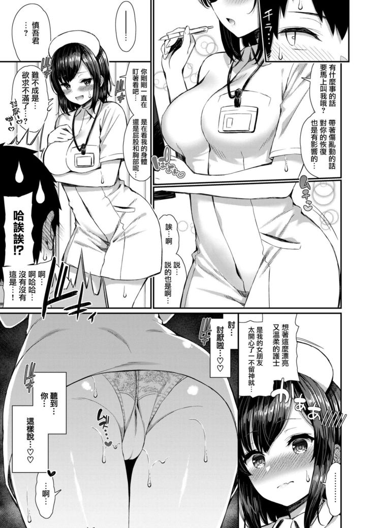 Nurse na Kanojo no Chomechome Kanri
