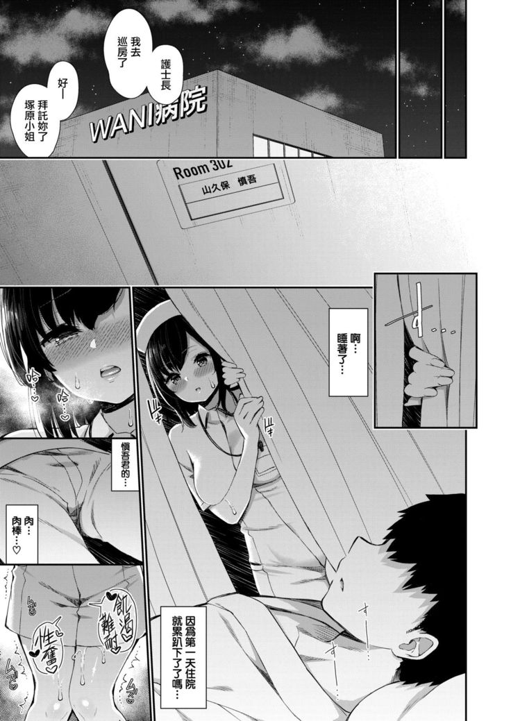 Nurse na Kanojo no Chomechome Kanri