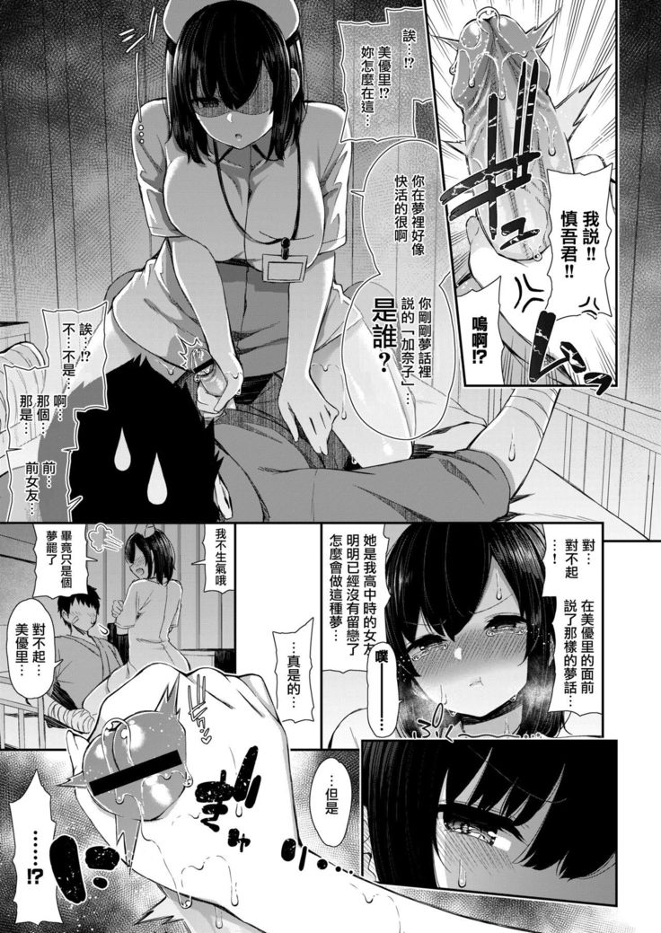 Nurse na Kanojo no Chomechome Kanri