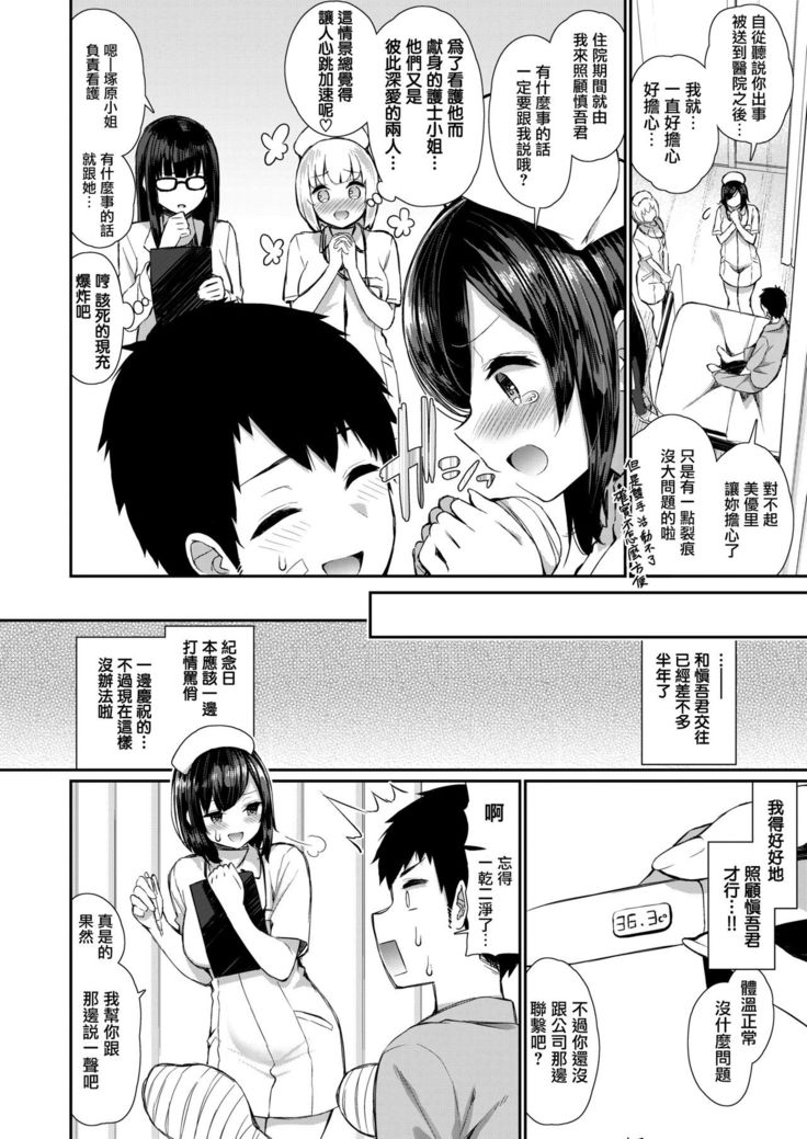 Nurse na Kanojo no Chomechome Kanri