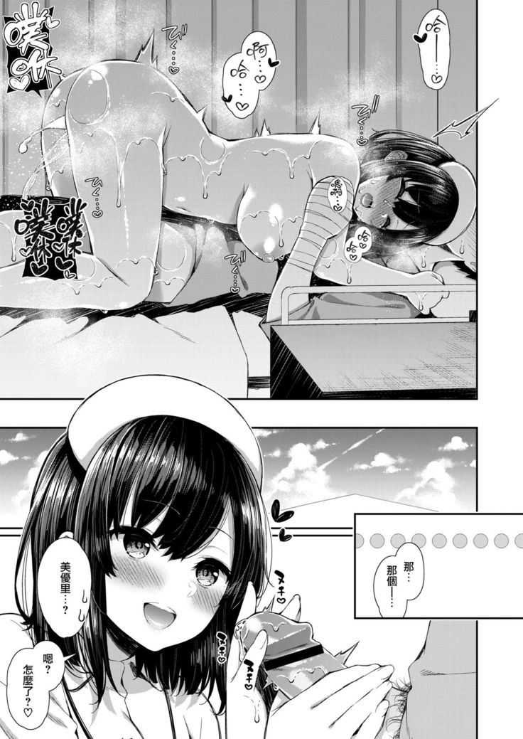 Nurse na Kanojo no Chomechome Kanri