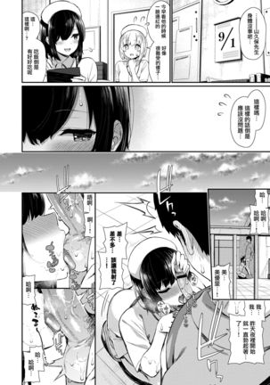 Nurse na Kanojo no Chomechome Kanri Page #15