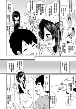 Nurse na Kanojo no Chomechome Kanri - Page 3