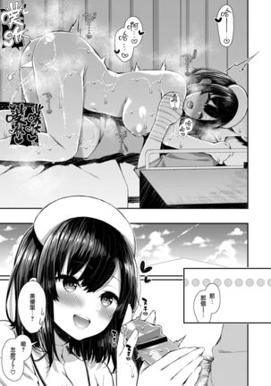 Nurse na Kanojo no Chomechome Kanri Page #36