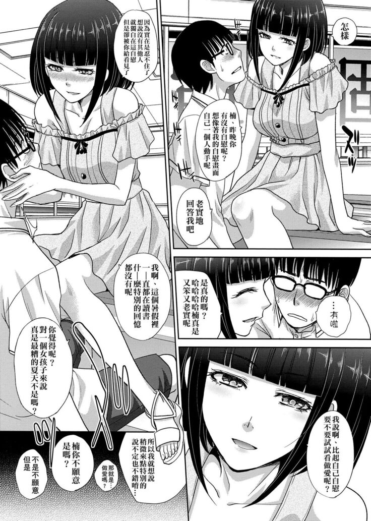 Kono Haru, Kanojo ga Dekimashita.