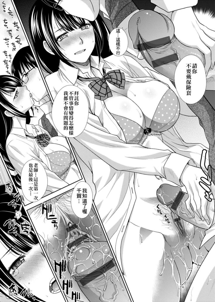 Kono Haru, Kanojo ga Dekimashita.