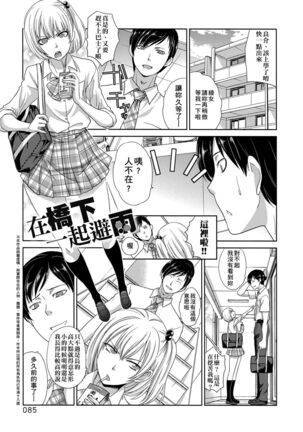 Kono Haru, Kanojo ga Dekimashita. Page #88