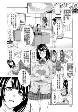 Kono Haru, Kanojo ga Dekimashita. Page #153