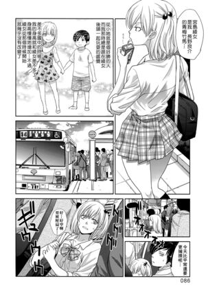 Kono Haru, Kanojo ga Dekimashita. Page #89