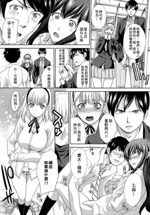 Kono Haru, Kanojo ga Dekimashita. Page #215