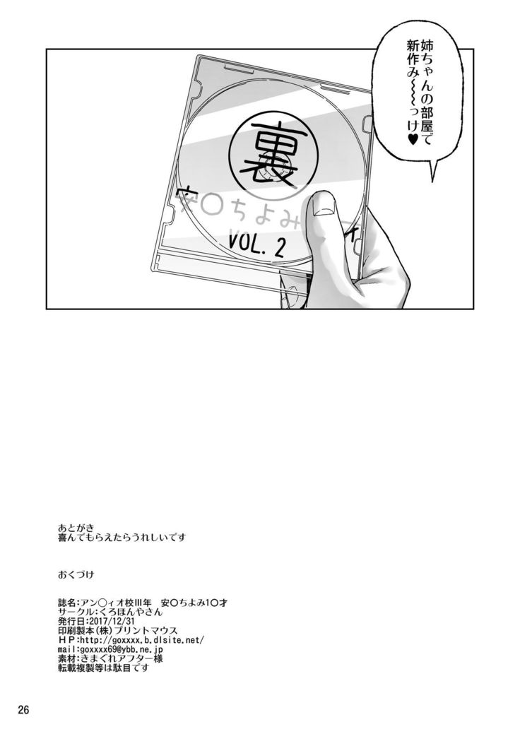 Anzio-kou III-nen Anzai Chiyomi 17-sai