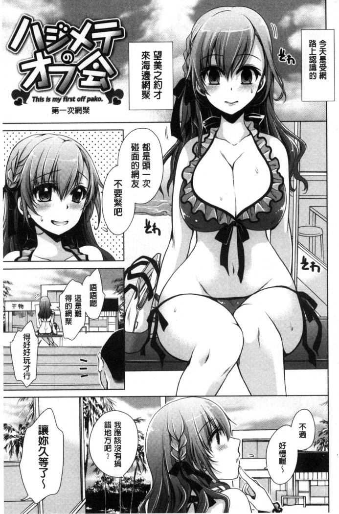 Sex Girl Friends | 性愛用的淫蕩性感女友們
