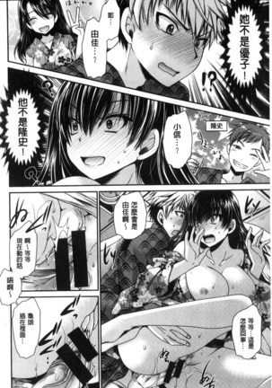Sex Girl Friends | 性愛用的淫蕩性感女友們 Page #41