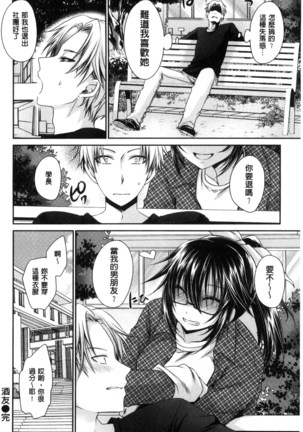 Sex Girl Friends | 性愛用的淫蕩性感女友們 Page #95