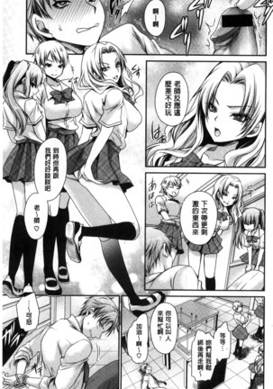 Sex Girl Friends | 性愛用的淫蕩性感女友們 Page #58