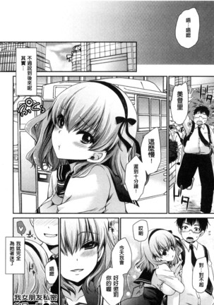 Sex Girl Friends | 性愛用的淫蕩性感女友們 Page #115