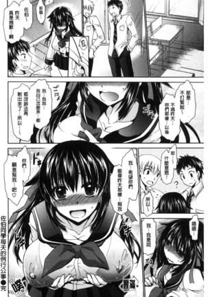 Sex Girl Friends | 性愛用的淫蕩性感女友們 Page #199