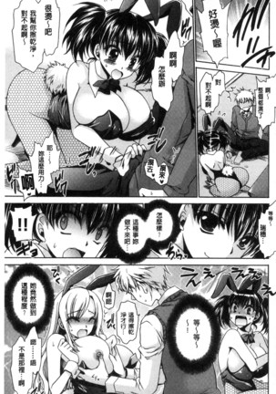Sex Girl Friends | 性愛用的淫蕩性感女友們 Page #164