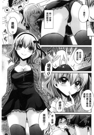 Sex Girl Friends | 性愛用的淫蕩性感女友們 Page #100