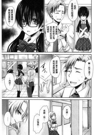 Sex Girl Friends | 性愛用的淫蕩性感女友們 Page #60