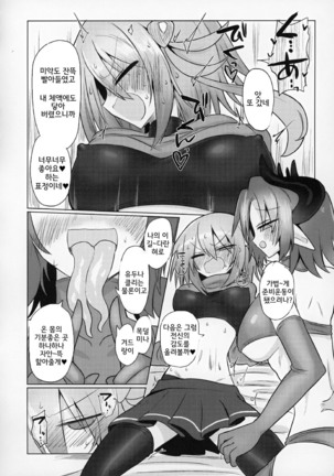 Onna Inma dashi Sentou Musume no Oyome-san Morai ni Kimashita Page #13