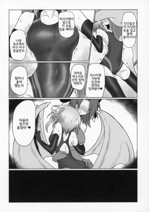 Onna Inma dashi Sentou Musume no Oyome-san Morai ni Kimashita Page #20