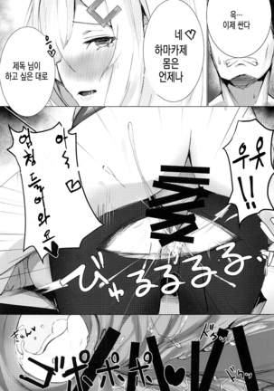 Hamakaze to Isokaze to H Suru Hon. Page #20