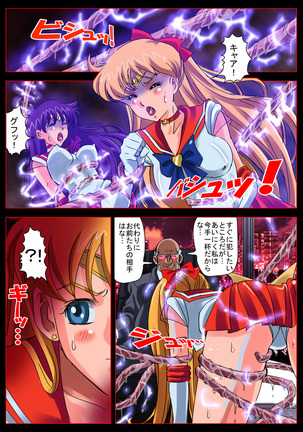 Bishoujo Senshi in "Ingyaku! Seijuu Company" Page #5