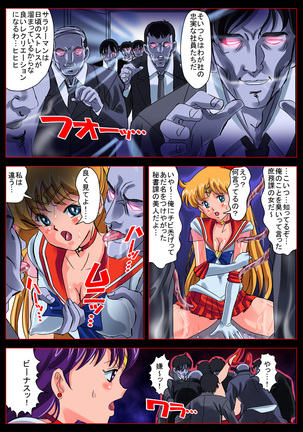 Bishoujo Senshi in "Ingyaku! Seijuu Company" Page #6