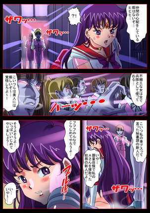 Bishoujo Senshi in "Ingyaku! Seijuu Company" Page #7