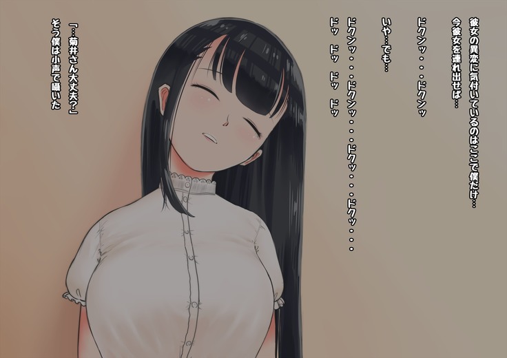 Deisui Kanojo - Deisui shita Kyonyuu Joshidaisei o Okashitsukusu