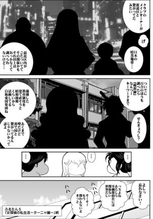 Furutan 5 ~Onna Tantei no Shiseikatsu Soushuuhen~ - Page 129