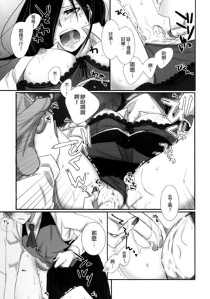 Honjitsu wa Heiten Itashimashita Page #18