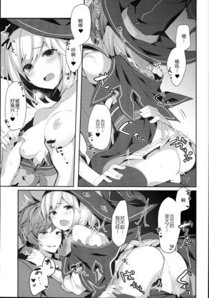 Warlo Djeeta-chan wa Karakaitai Page #18