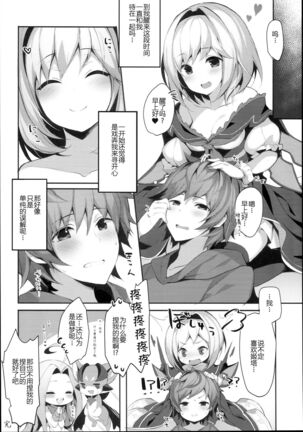 Warlo Djeeta-chan wa Karakaitai Page #23