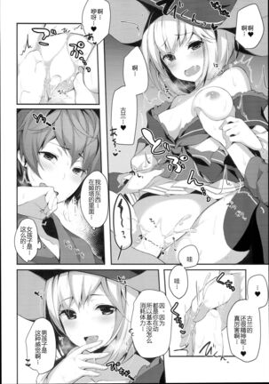 Warlo Djeeta-chan wa Karakaitai Page #19